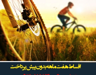 فروشگاه دوچرخه تعاونی میلاد رشتgilan