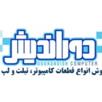دوراندیش مرکز فروش لپ تاپ در اصفهان