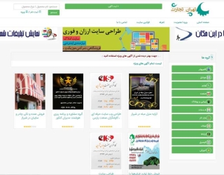 سایت نیازمندیهای تهران تجارت