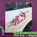 گل آرایی ماشین عروس در محل