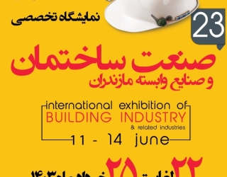 نمایشگاه صنعت ساختمان مازندران