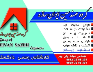 دفتر  مهندسی  ایران  سازه 