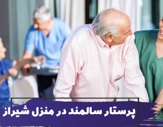 elderly-nurse-home-shiraz
