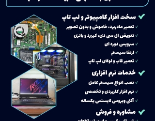 خدمت-تعمیر-لپ-تاپ-اصفهان