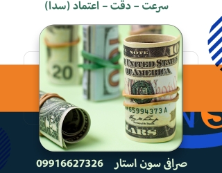 خرید و فروش ارز در فردیس