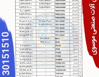 لیست قیمت ماشین سازی تبریز