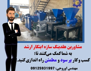 راه اندازی کارخانه ی زغال 09125931997 استان مازندران