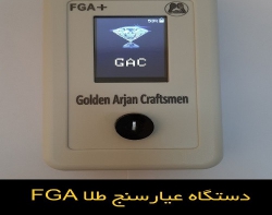 مزایای سیستم عیار سنج طلا - سفارش عیار سنج طلا FGA