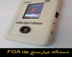 به آسانی یک عیار سنج طلا را تهیه کنید - سفارش عیار سنج طلا FGA