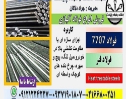 فولاد ساختمانی -فولاد 30CRMOV9-فولاد 7707-میلگرد 7707
