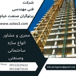 مجری پروژه های صنعتی و ساختمانی (1)