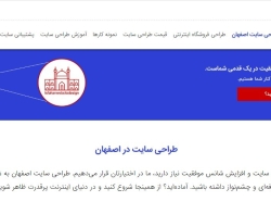 طراحی سایت در اصفهان | isfahanwebsitedesign