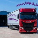 حمل و نقل کامیون یخچال دار  مشهد 