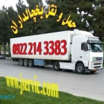 حمل و نقل کامیون یخچال دار  اصفهان 